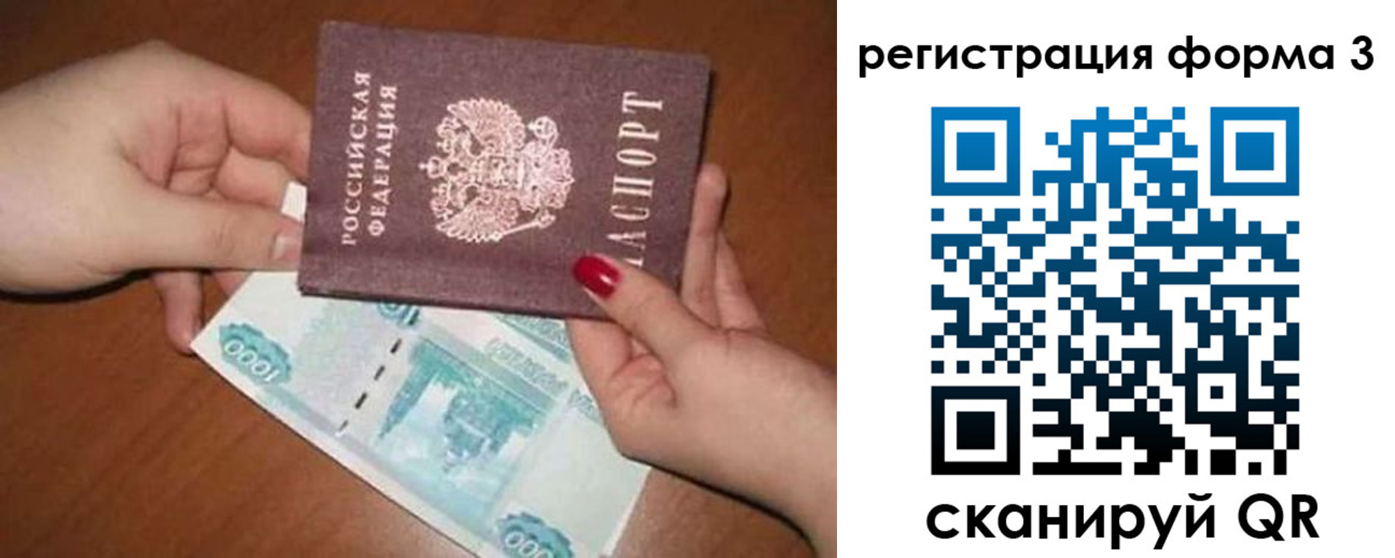 прописка законно в Башкортостане