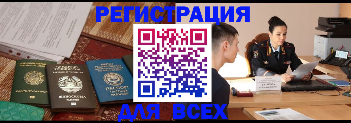 временная регистрация поиск в Башкортостане