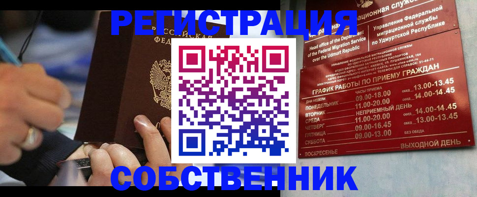 временная регистрация адрес в Башкортостане