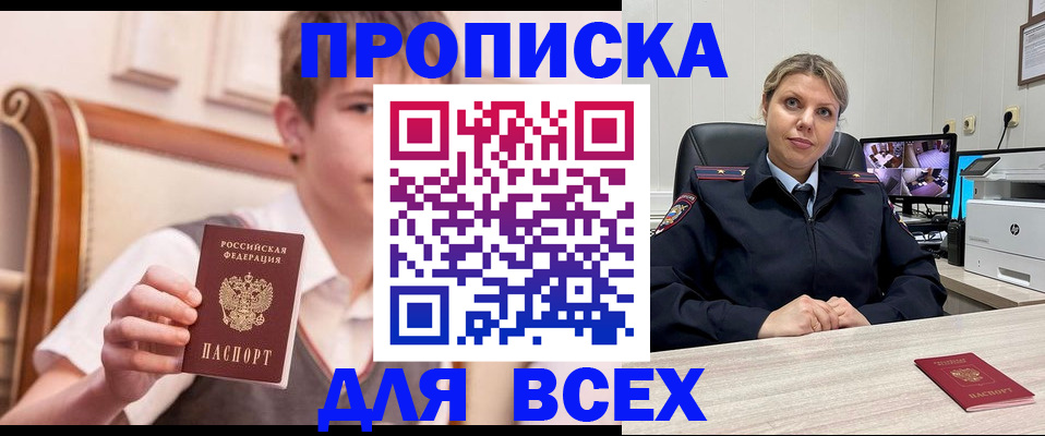 прописка в Башкортостане