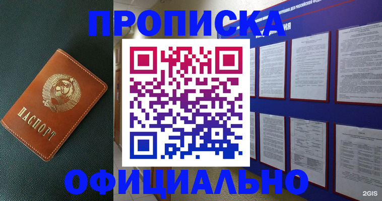 временная регистрация купить в Башкортостане