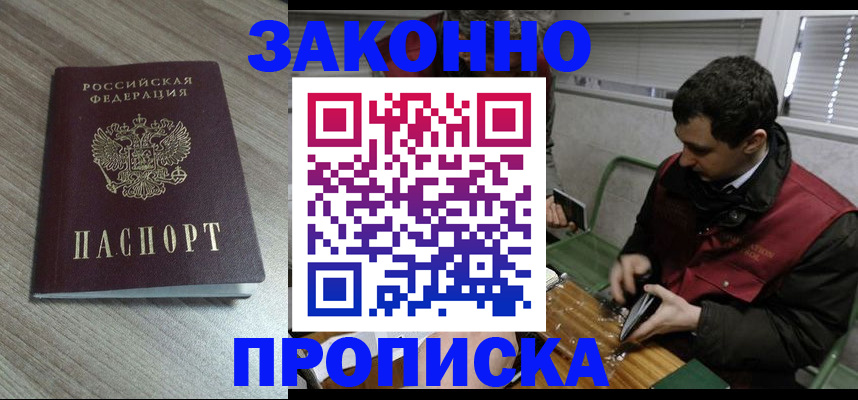 прописка для работы в Башкортостане