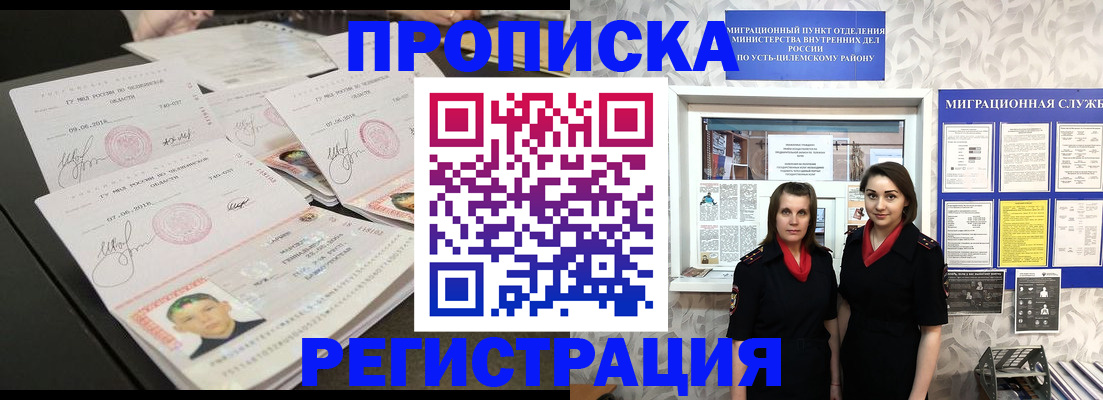 купить прописку в Башкортостане