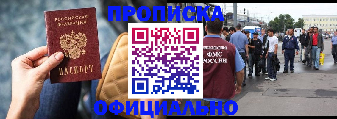 прописка штамп в Башкортостане