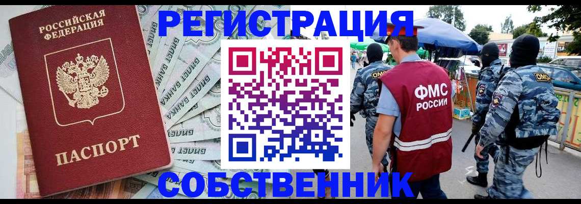 временная регистрация надежно в Башкортостане